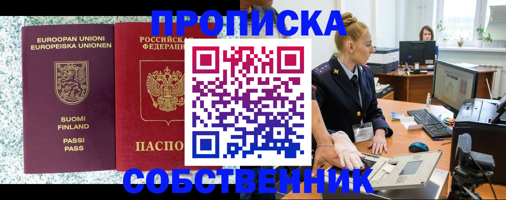 прописка 2025 в Зернограде