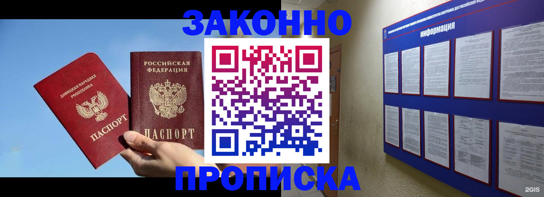 прописка гарантия в Зернограде