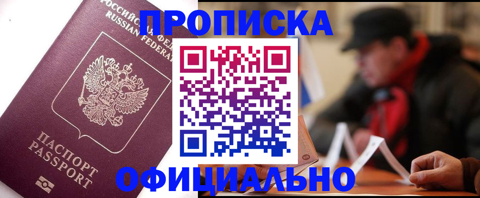 прописка в Зернограде