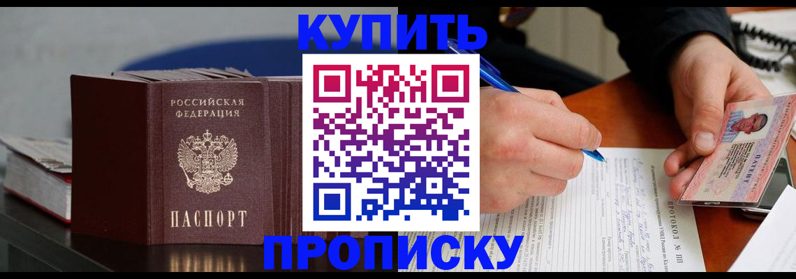 прописка ребенка в Зернограде