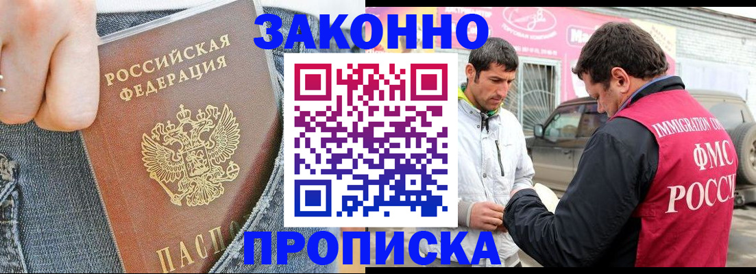прописка регистрация в Зернограде