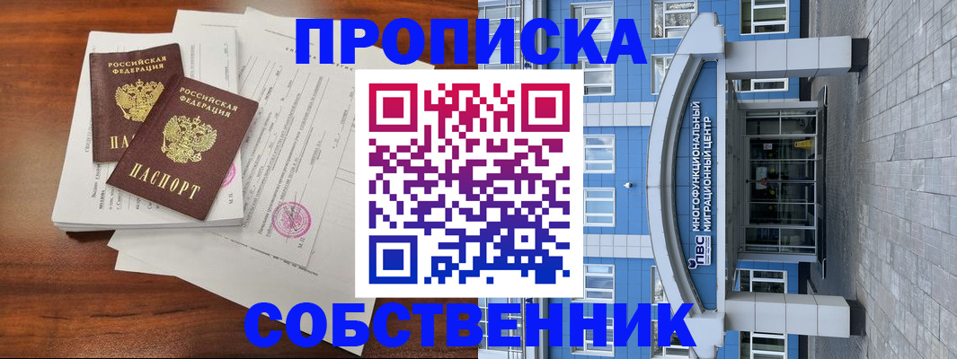 временная регистрация собственник в Зернограде